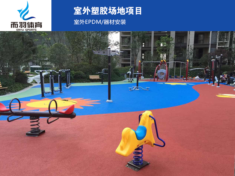 小區(qū)游樂場